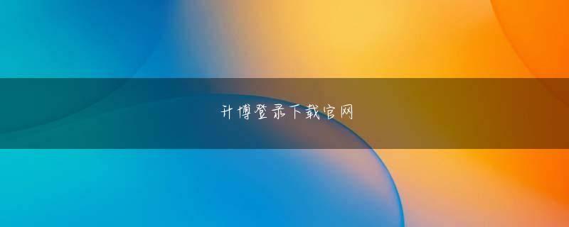 BB电子客户端下载官网 防御の壁を高くするだけでなく侵入されて被害が生じた際にスピーディーに復旧できることの重要性を訴える