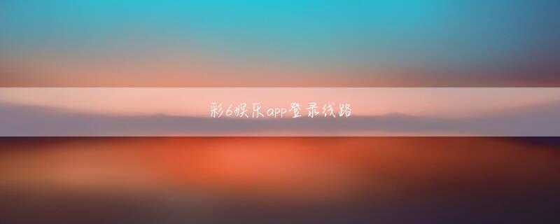 威尼斯人ΑPPapp下载 景山民夫（編集部注：『11PM』『クイズダービー』『タモリ倶楽部』などの番組を手掛けた放送作家）とは、同じ中高に通っていた